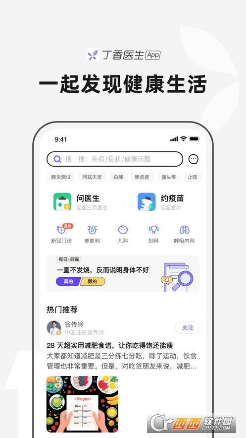丁香医生app下载安装