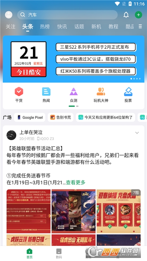 酷安市场app下载官方版本