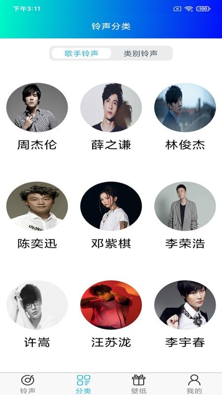 好多铃声下载