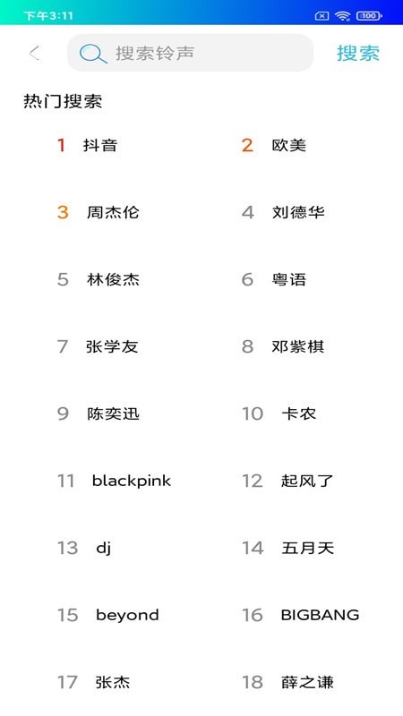 好多铃声下载