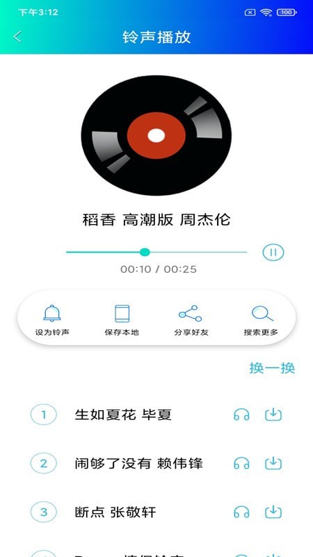 好多铃声下载