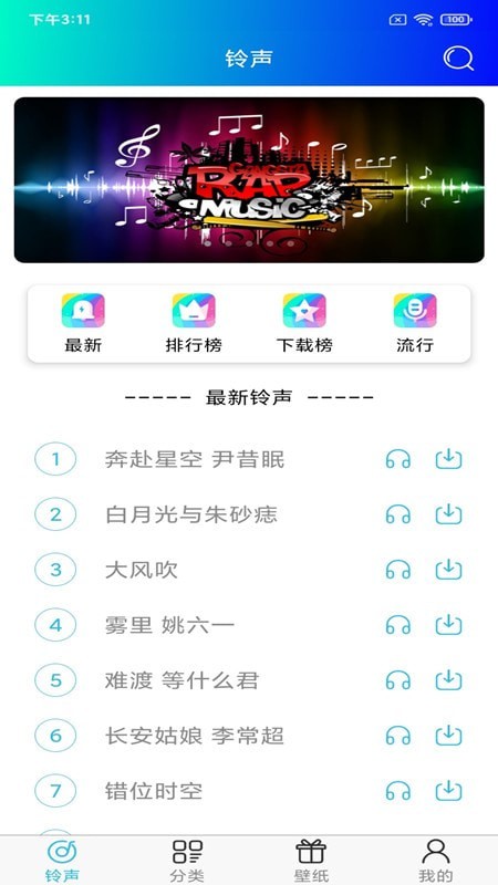 好多铃声下载