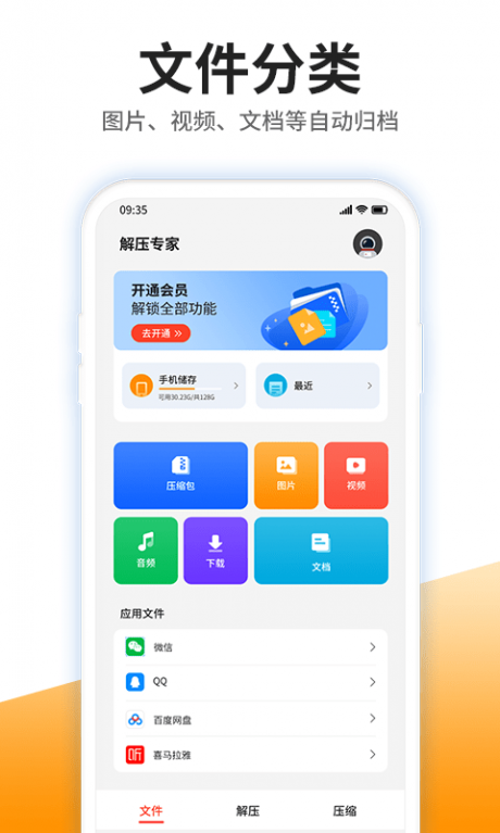 iZip解压app下载