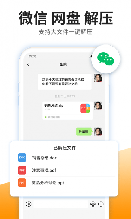 iZip解压app下载
