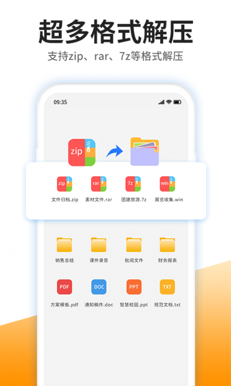 iZip解压app下载