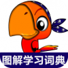 小学英语图解学习词典app