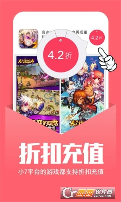 小七手游折扣平台下载安装2023最新版