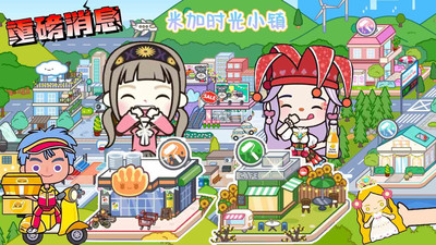 米加时光小镇下载完整版