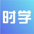 时学app下载