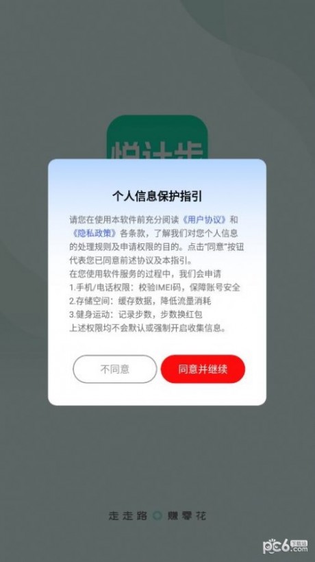 悦计步365 app下载
