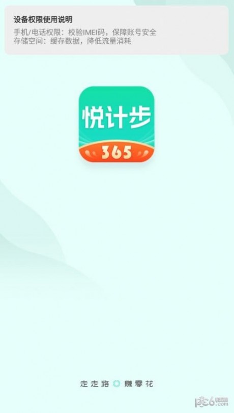 悦计步365 app下载