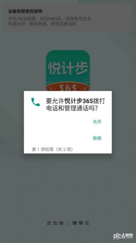 悦计步365 app下载