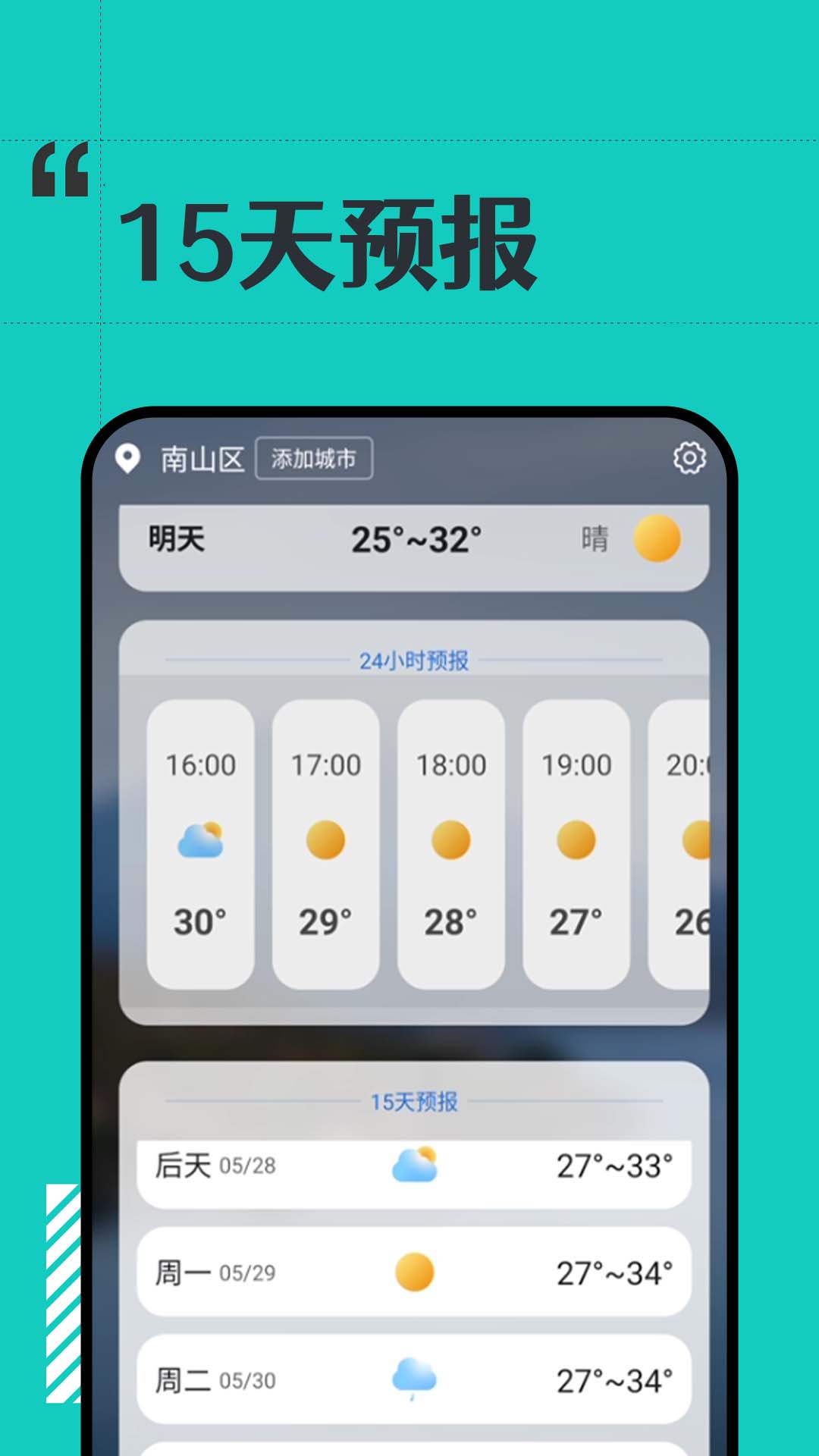 古今好天气免费版下载