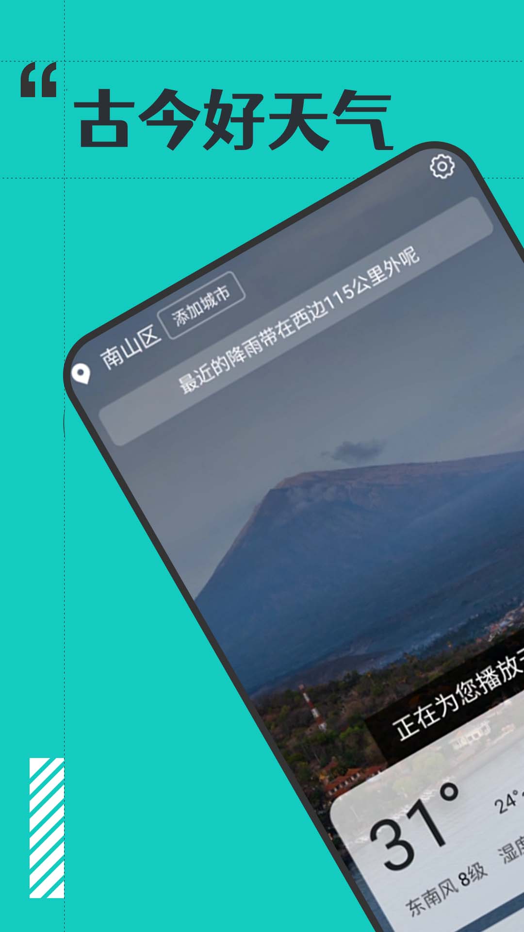 古今好天气免费版下载
