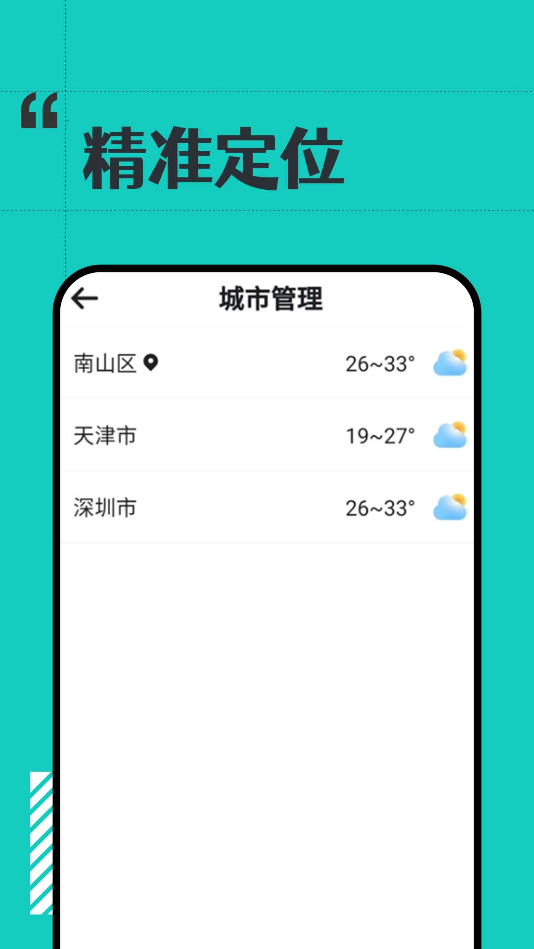 古今好天气免费版下载