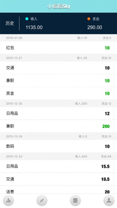 趣账本app下载