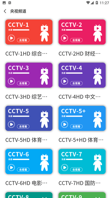 云电视直播APP官方下载