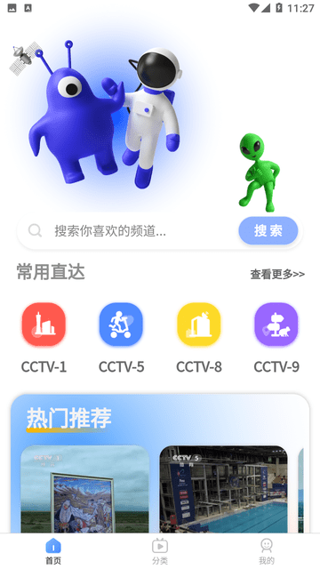 云电视直播APP官方下载