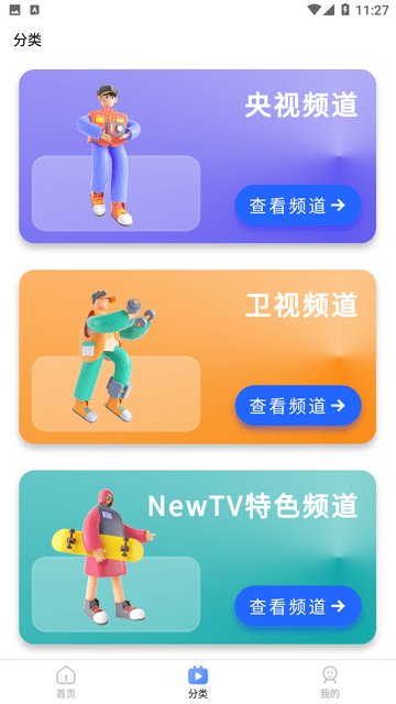 云电视直播APP官方下载