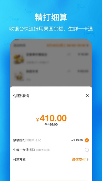 天天果园下载安装包