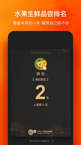 天天果园下载安装包