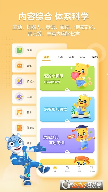 洪恩学堂app下载安装