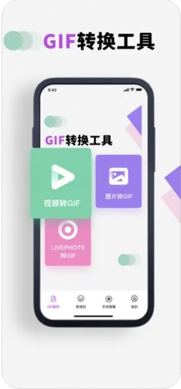 标奇GIF动图制作器表情包最新版下载