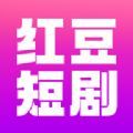 红豆短剧app下载