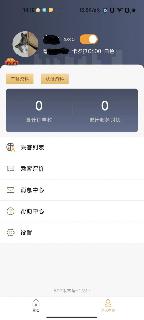驿路相伴司机端app下载