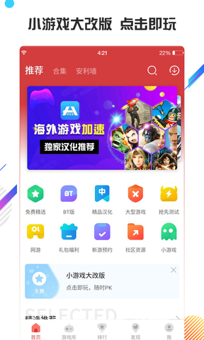虫虫助手安卓版下载安装包