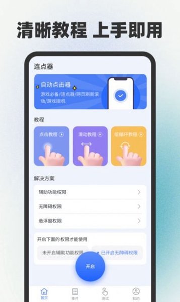 自动连点器下载