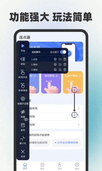 自动连点器下载