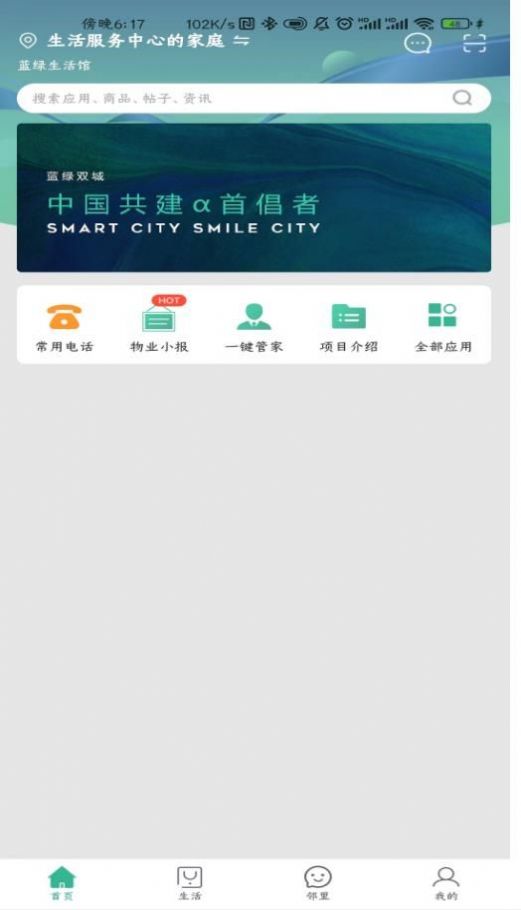 蓝绿生活app下载