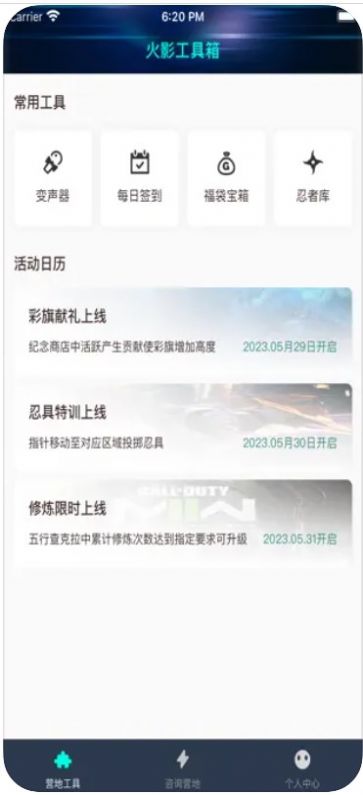 火影营地app下载安装