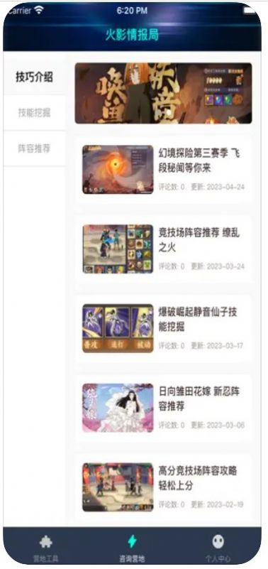 火影营地app下载安装