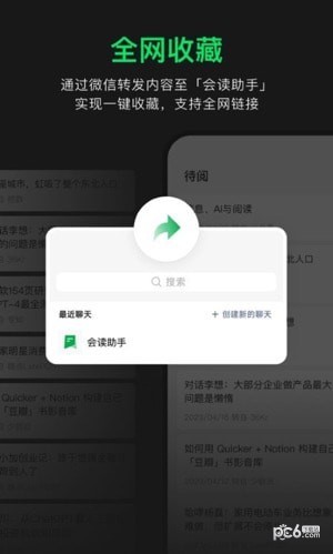 会读ReadFlow app下载