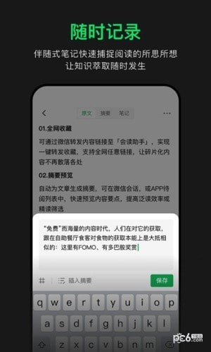 会读ReadFlow app下载