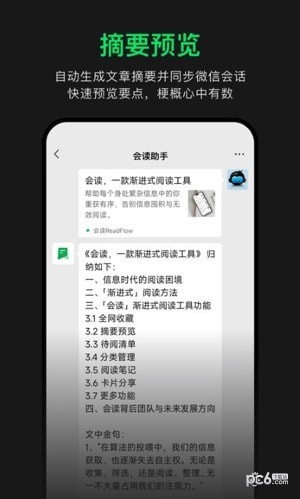 会读ReadFlow app下载