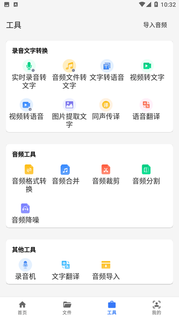 意飞录音转文字专家APP最新版下载