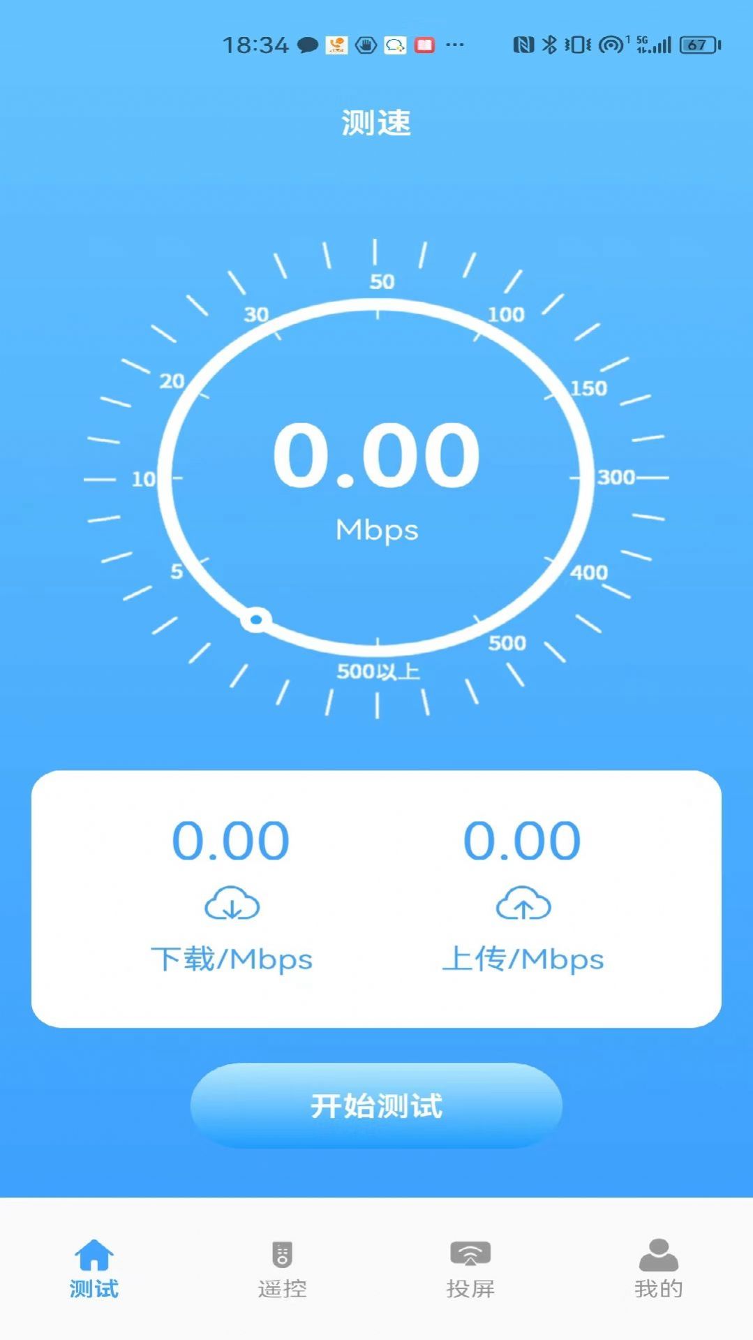 益盈wifi测速app下载