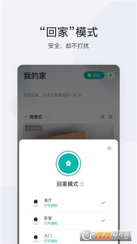 小蚁智能摄像机app下载安装