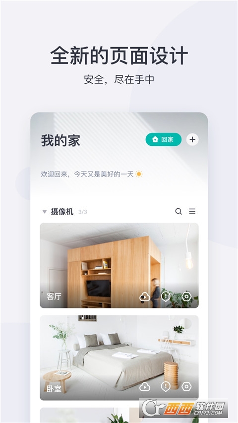 小蚁智能摄像机app下载安装
