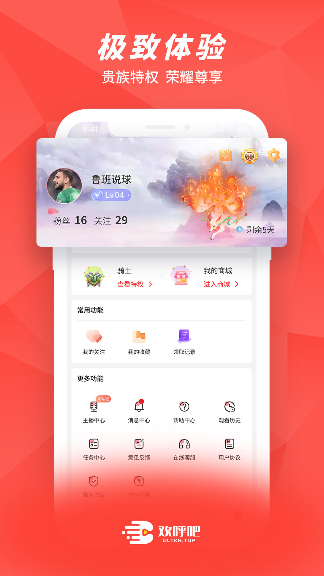 欢呼吧app下载