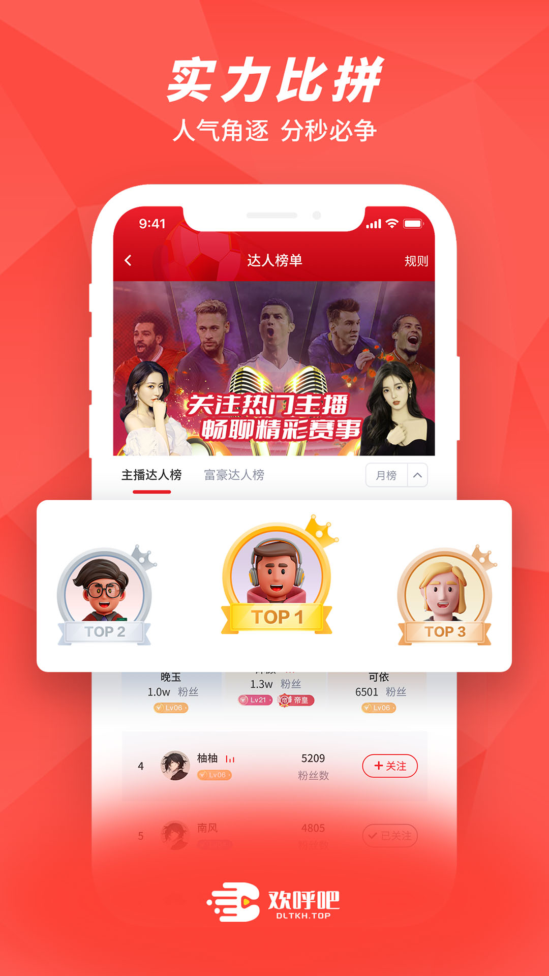 欢呼吧app下载