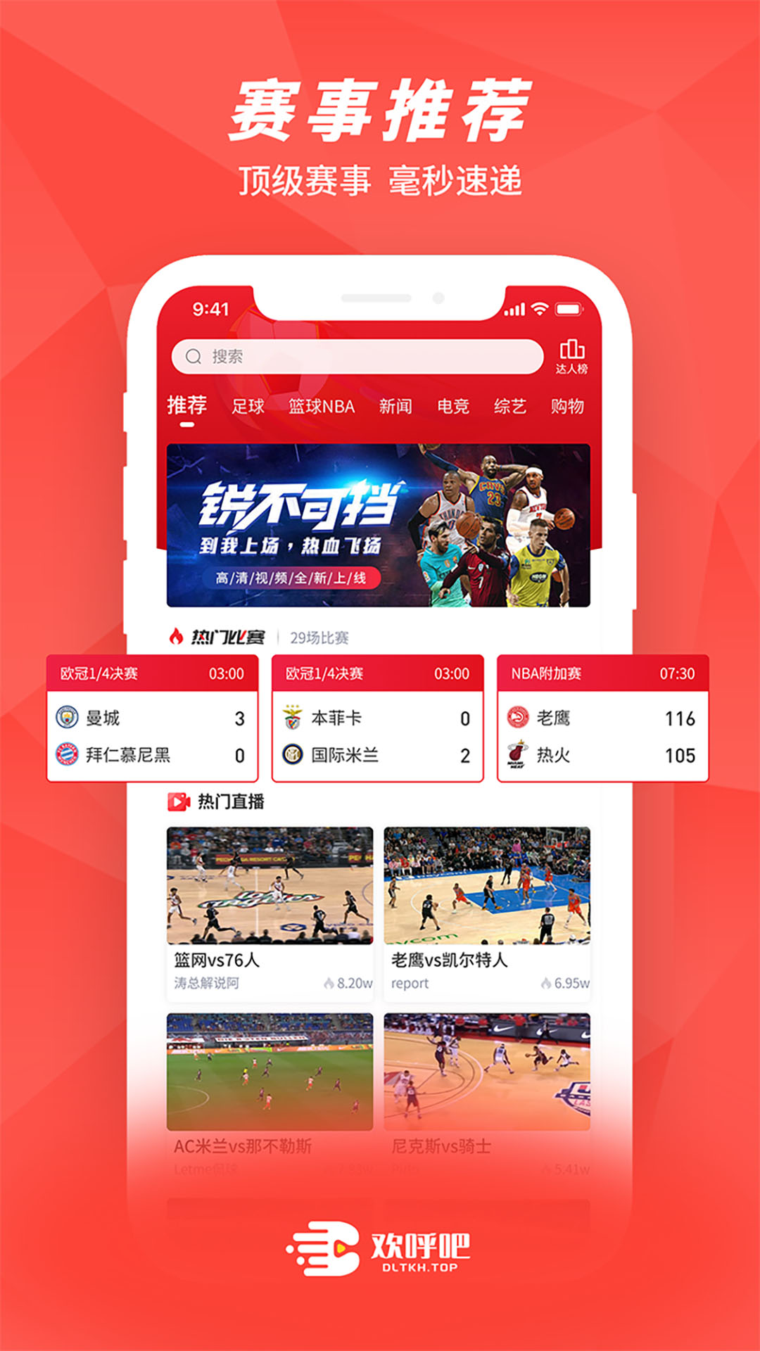 欢呼吧app下载