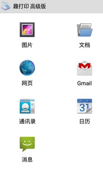 趣打印高级版app下载