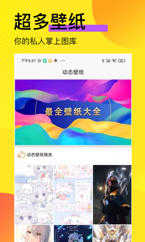 高清壁纸锁屏2023新版下载