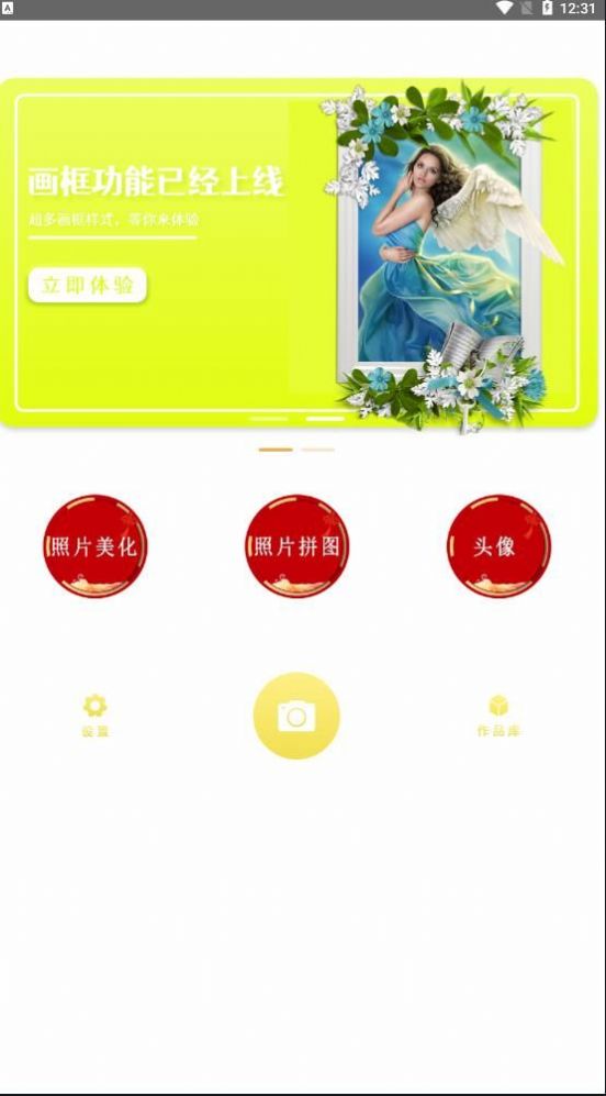 美萌相机APP下载