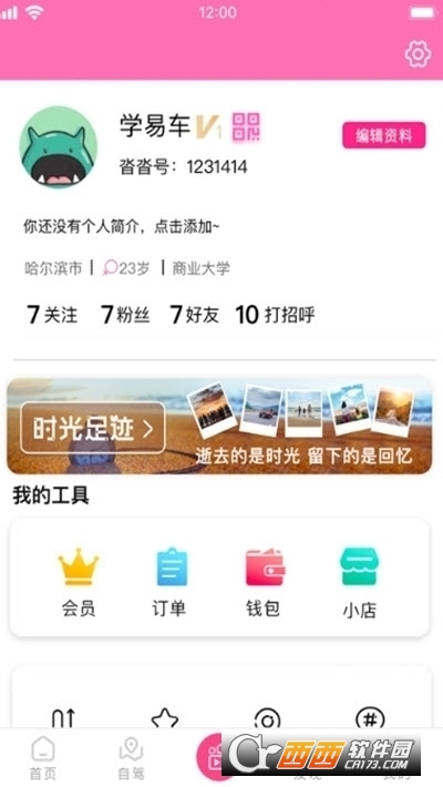 沓沓app下载