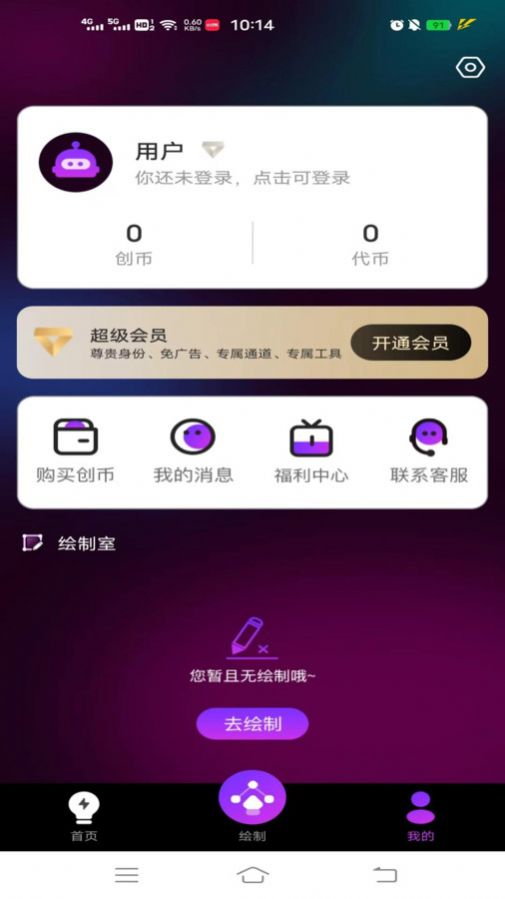 DoArt绘画app下载